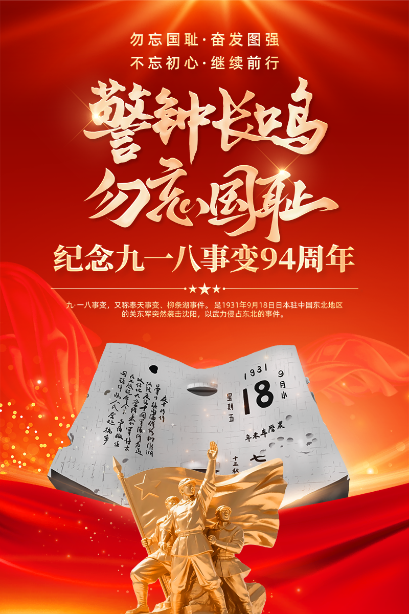 青春向黨，柳邕行動(dòng)！“九一八” 觀影活動(dòng)點(diǎn)亮學(xué)子愛(ài)國(guó)心
